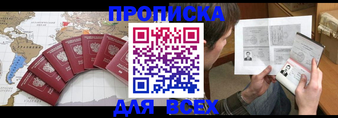 где прописаться в Избербаше