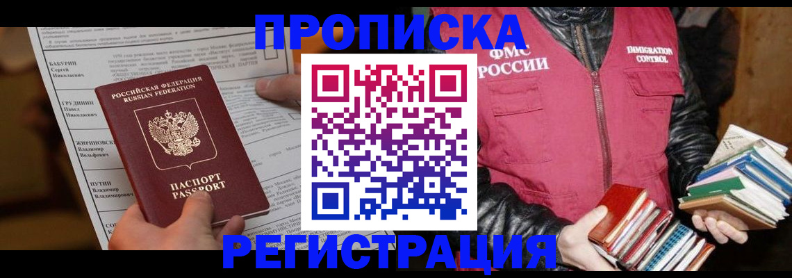 временная регистрация гарантия в Избербаше