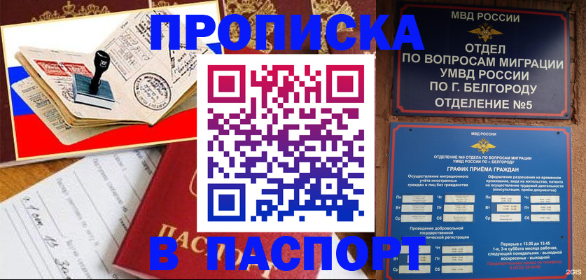 купить прописку в Избербаше