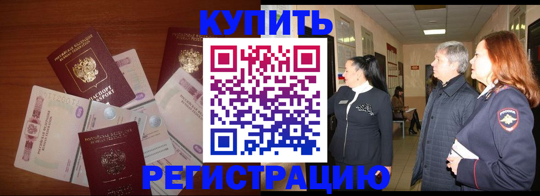 временная регистрация в квартире в Избербаше