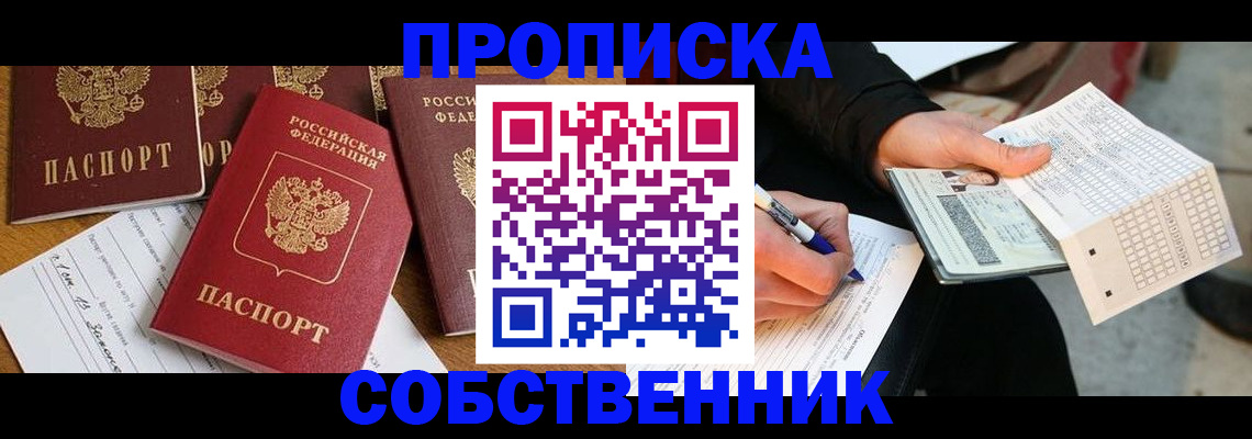 прописка 2025 в Избербаше
