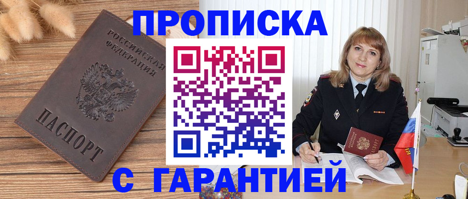прописка для военкомата в Избербаше