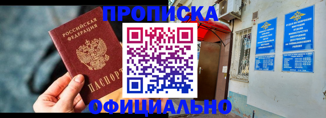 прописка 2025 в Избербаше