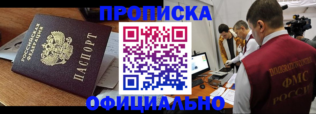 прописка иностранных граждан в Избербаше
