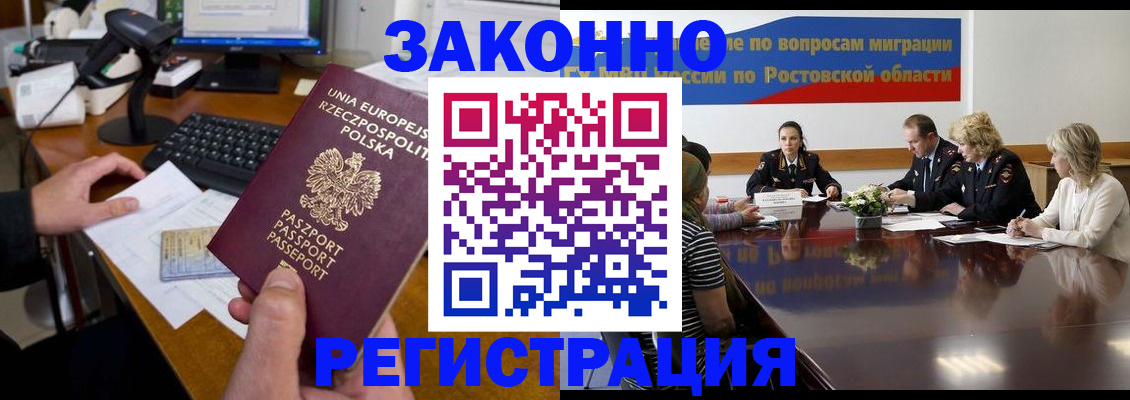 прописка для работы в Избербаше